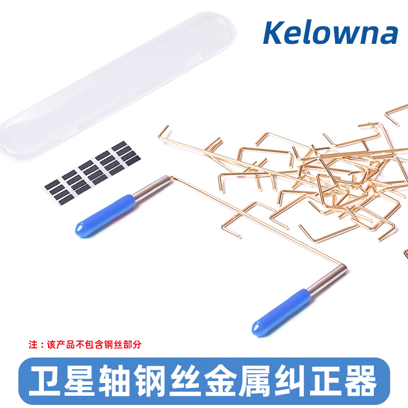 Kelowna 卫星轴钢丝调平器钢丝修复校正纠正平直优化准度钢丝矫正