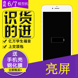 【当天发货】适用于苹果iphone6/6s/7plus模型机手机8亮屏X可开机8p仿真上交机六七道具