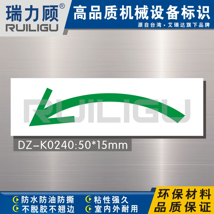 艾瑞达箭头标识方向贴纸电机旋转箭头标签向左方向指示贴dz-k0240