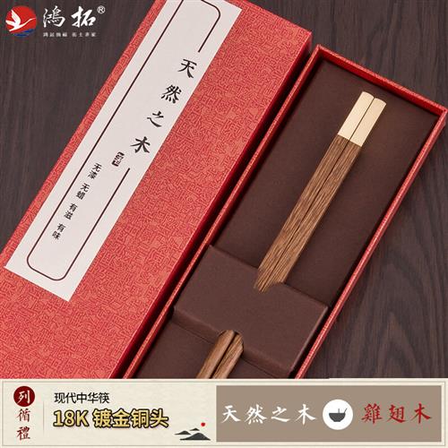 屹康 高端品质高档红木筷子金银刻字定制实木单人1双礼盒套装家庭