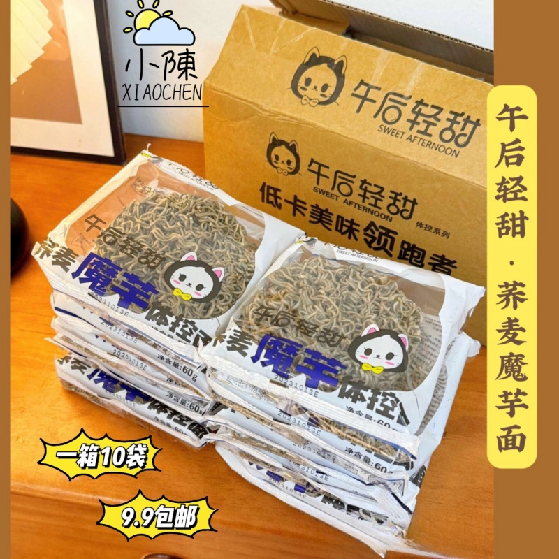 【10袋】午后轻甜荞麦魔芋体控面60g方便面速食面条代餐饱腹早餐