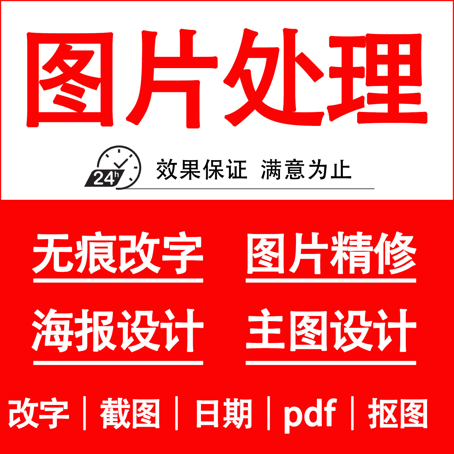 平面设计图片处理批图p图改图ps修图抠图改pdf文件扣章主图详情页