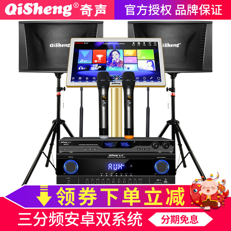 【正品保障】奇声a3家庭ktv音响套装卡拉ok功放机设备家用k歌点歌机