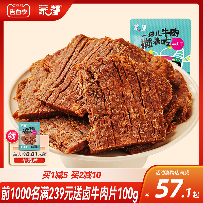 蒙都牛肉干内蒙古特产手撕牛肉片卤牛