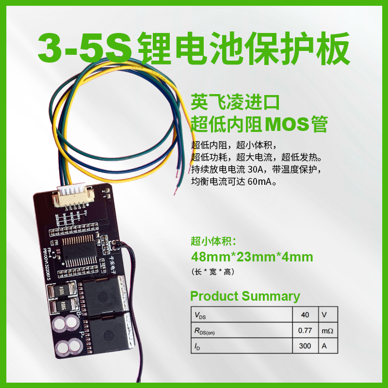 超小3 4 5串12.6V14.4V16.8V锂电池30A电批电钻均衡大电流保护板