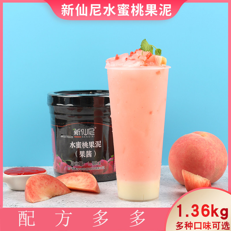 新仙尼水蜜桃果泥果酱水蜜桃含果肉果粒沙冰原料蜜桃乌龙茶专用