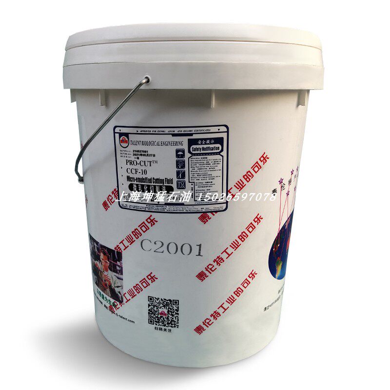 泰伦特pro-cut ccf-10微乳化切削液c2001 半合成微乳切削液 20kg