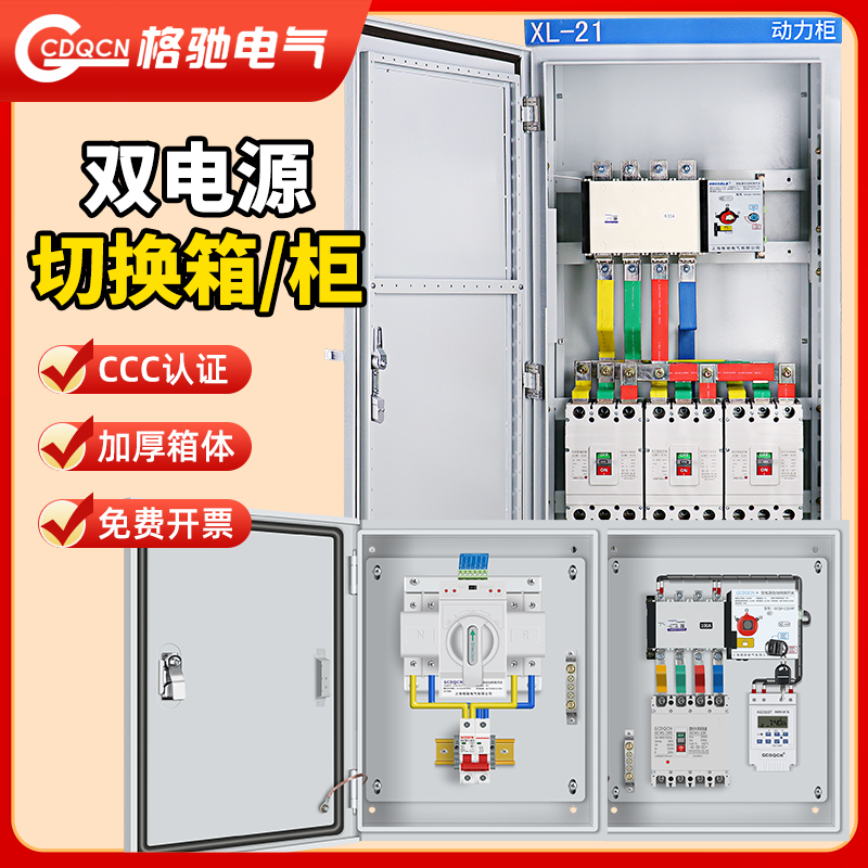 双电源自动转换开关配电箱2P63A三相四线380V100A250A630A成套箱