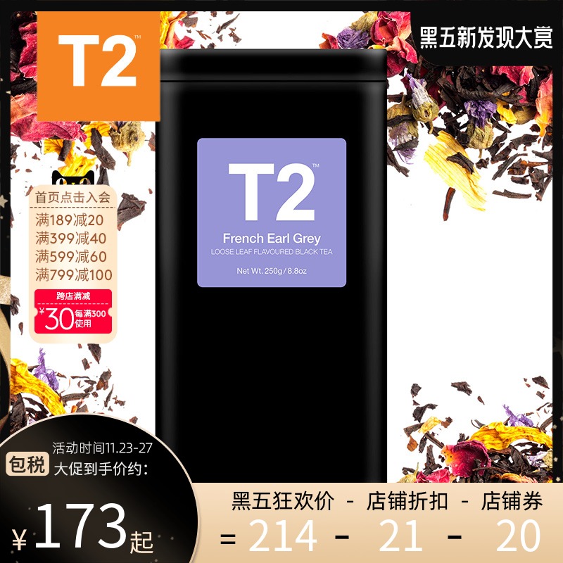 澳洲T2法国伯爵红茶250g 罐装礼品茶叶袋泡茶花果茶|ruв категории чай, черный чай (новый), Другие черный чай - от Buy2taobao.com для оказания профессиональной услуги покупки агента Taobao