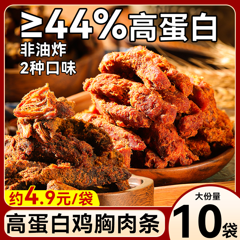 零趣高蛋白鸡肉干鸡胸肉鸡肉条减低风