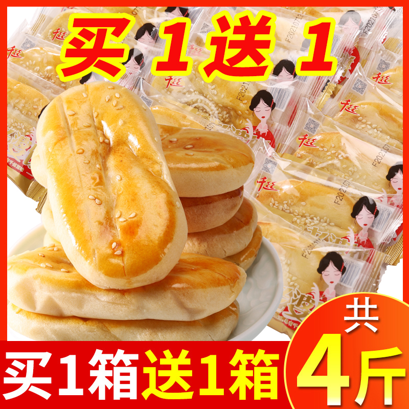 千丝老婆饼4斤 网红老式糕点零食品