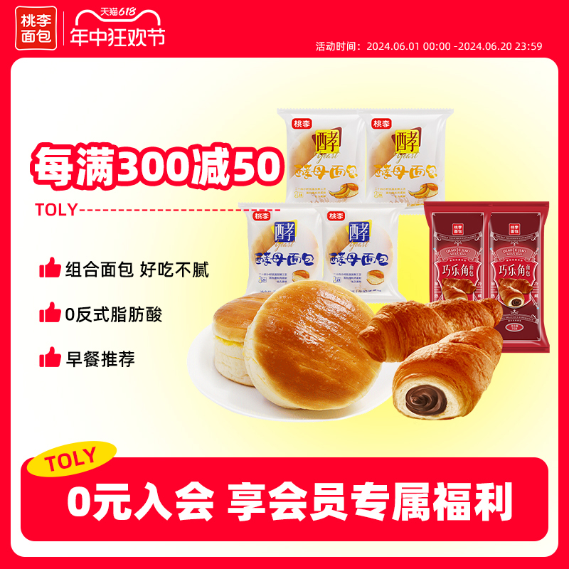 桃李酵母面包巧乐角面包组合450g