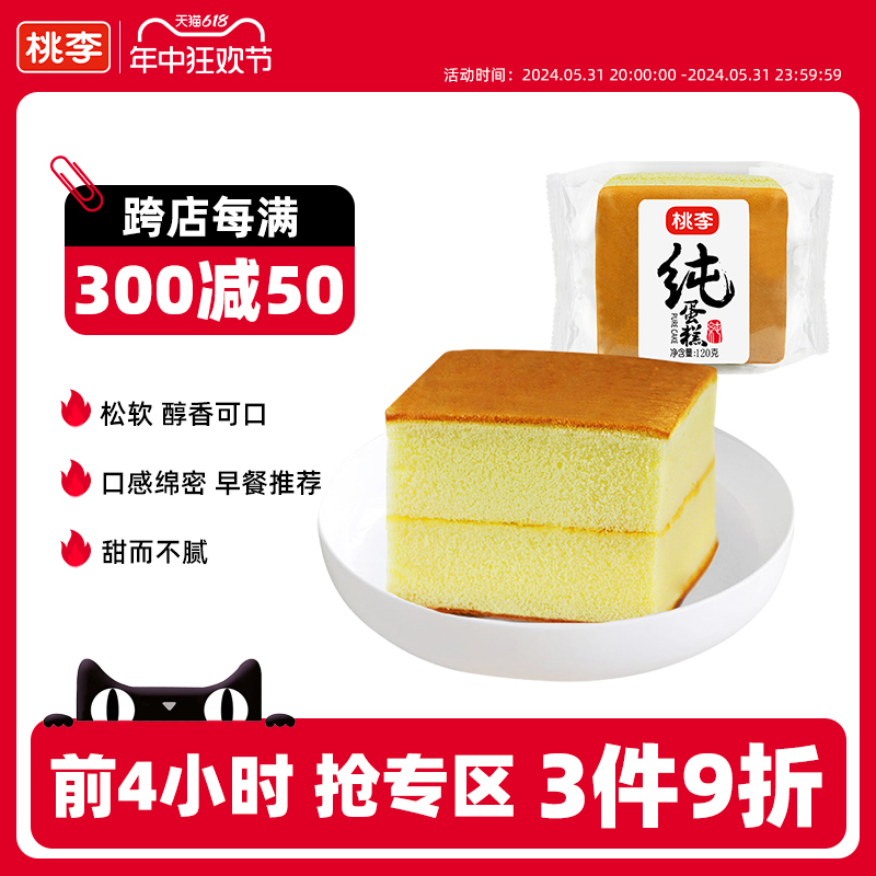 【直播推荐】桃李纯蛋糕720g零食