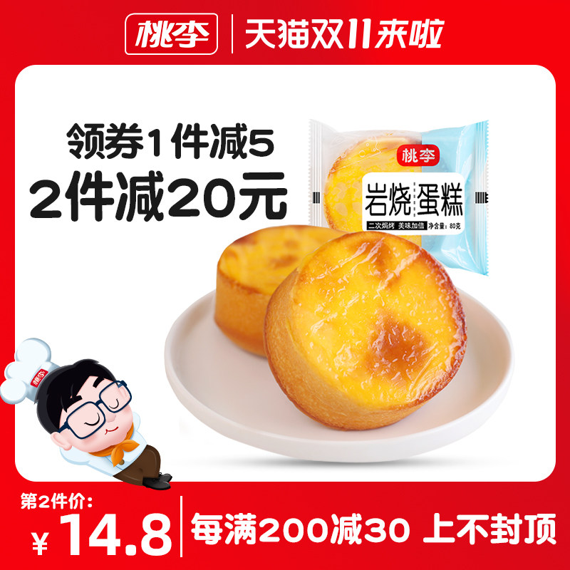8元/件)直达链接桃李岩烧早餐面包乳酪味网红蛋糕天猫精选商品原价34.