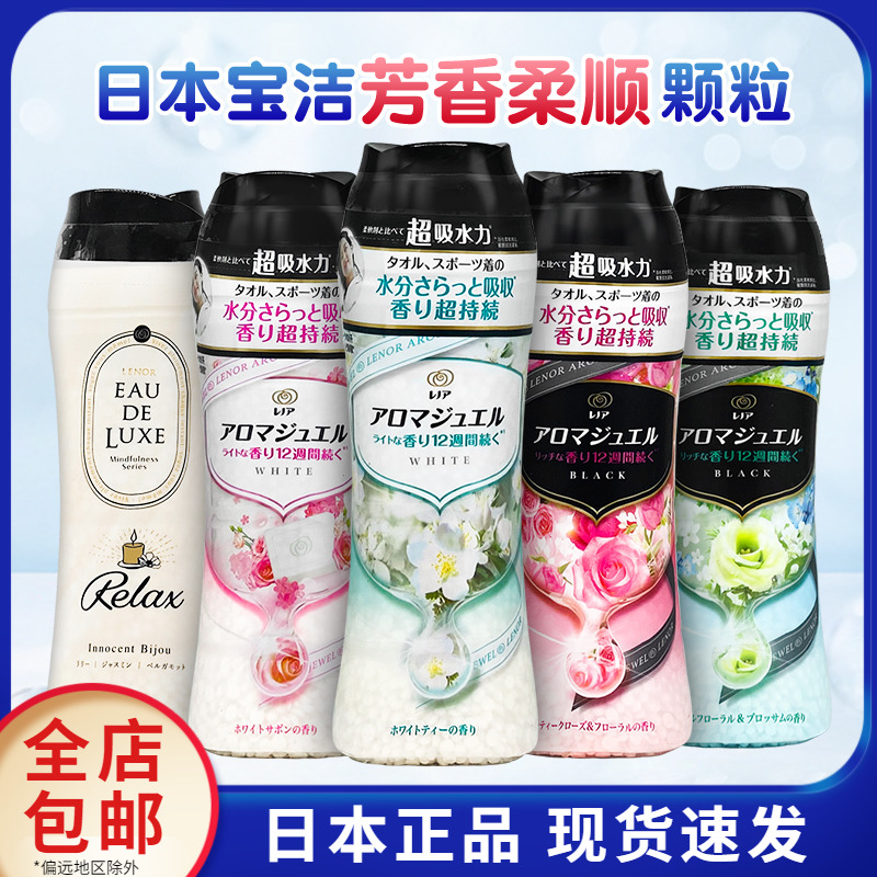 日本宝洁衣物柔顺剂固体芳香颗粒留香珠防静电除汗臭除皱持久留香|msdalam kategori Care pembersih/tuala wanita/kertas/Aromatherapy, bahan pencuci pakaian/ejen Care, 留香珠 - dari Buy2taobao.com untuk memberikan perkhidmatan ejen Taobao profesional membeli