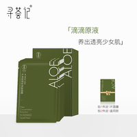 寻荟记新品芦荟精华补水保湿面膜 滋养提亮肤色天然面膜 男女学生