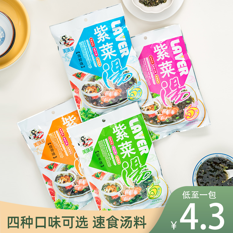 美味多紫菜汤50g海鲜味排骨冲泡即食方便汤带调料包速食汤料