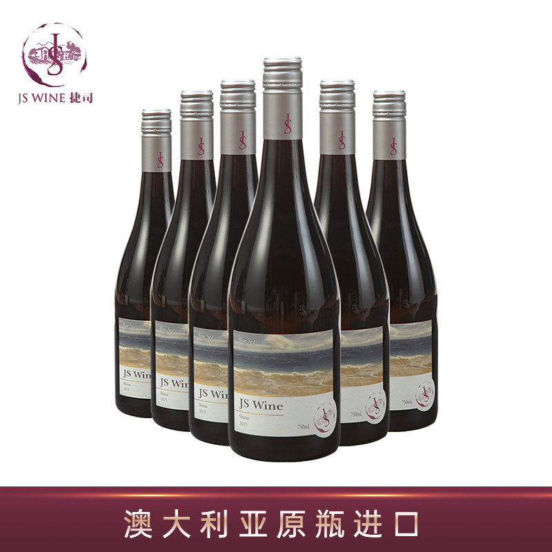 js捷司2015年份设拉子澳大利亚原瓶进口干型红葡萄酒6瓶装