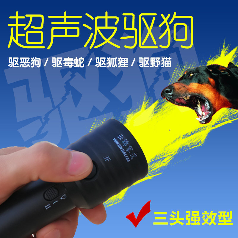 抖音驱狗神器户外防狗咬超声波驱狗蛇器赶狗防身保护