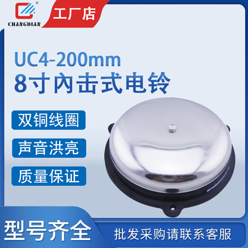 200mm8寸电铃上下班工厂车间学校用单位用警示铃220v内击电铃铃铛