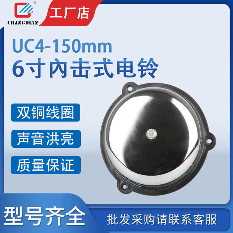 电铃150mm6寸内击电铃工厂上下班车间学校电梯铃报警铃警示铃220v
