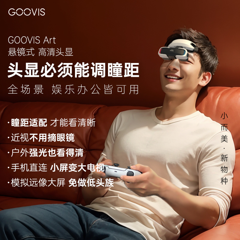 GOOVIS Art悬镜式高清3D头戴显示器 VR/AR智能视频眼镜 直连电脑/掌机/DP手机/平板头显观影游戏航拍办公商旅