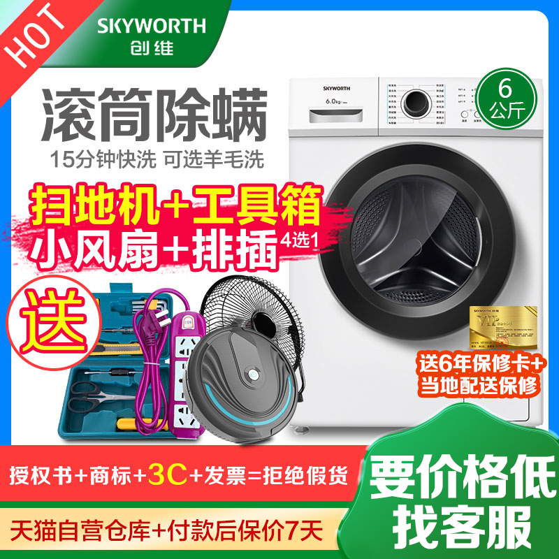 【送排插】创维F60A 6公斤全自动滚筒洗衣机迷你小型家用节能7公|ruв категории большой бытовой техники, стиральная машина - от Buy2taobao.com для оказания профессиональной услуги покупки агента Taobao