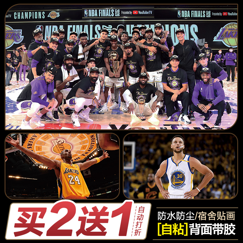 NBA篮球明星海报墙贴詹姆斯科比库里超大宿舍卧室贴纸装饰画自粘