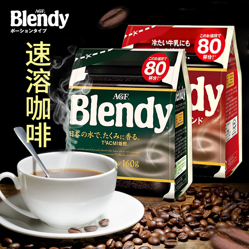 agf咖啡blendy布兰迪美式无蔗糖冻干速溶黑咖啡粉冷泡袋装160克