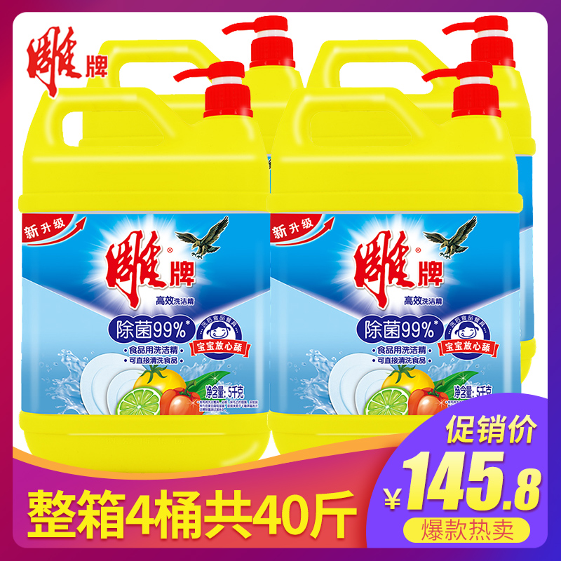 雕牌洗洁精5kg整箱4大桶20kg批发家庭装厨房洗碗饭店酒店专用正品|msdalam kategori Care pembersih/tuala wanita/kertas/Aromatherapy, Keluarga lebih bersih persekitaran, Detergent - dari Buy2taobao.com untuk memberikan perkhidmatan ejen Taobao profesional membeli