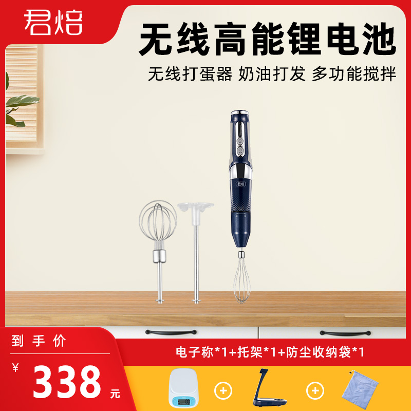 君焙无线电动打蛋器君之多功能搅拌棒家用奶油打发器烘焙工具C6在类目 厨房电器, 电动打蛋器中 - 来自Buy2taobao.com提供专业的淘宝代购服务