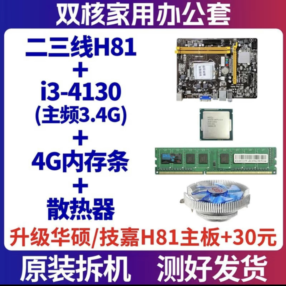 华硕技嘉二三线H81 i3 4150 4460 主板办公游戏套装