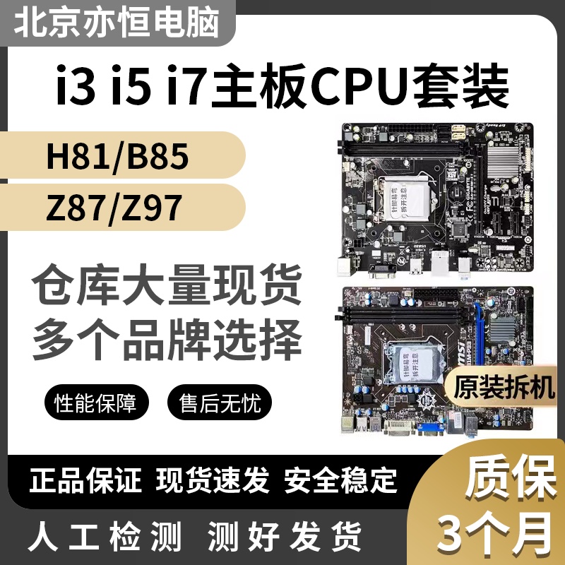 拆机技嘉华硕LGA1150针H81 B85 Z87 Z97台式电脑主板原装小板套装