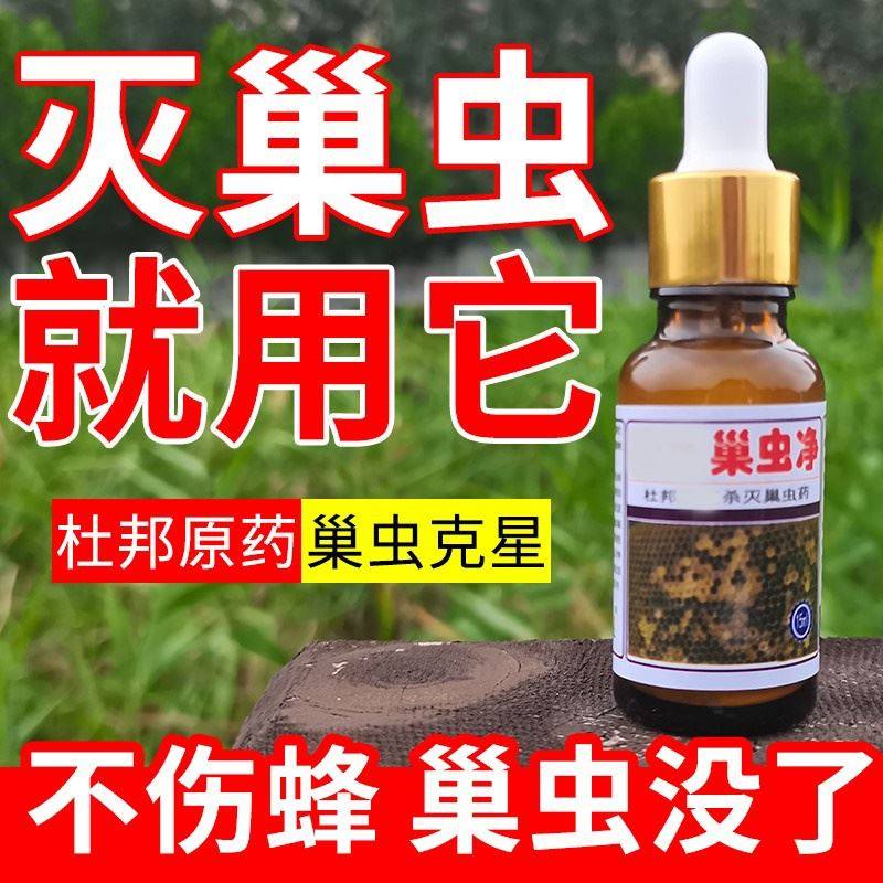 棉虫药蜜蜂棉虫绝蜂药巢虫净清理蜂箱棉虫巢虫专用药康宽养蜂工具