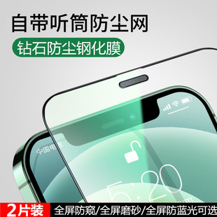 苹果12防尘钢化膜13适用iPhone11pro磨砂Xs防窥14plus全屏覆盖XR手机15蓝光玻璃贴膜