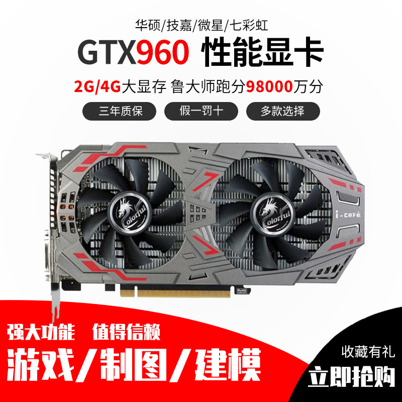 七彩虹电脑显卡_华硕技嘉微星七彩虹gtx960 2g 960 4g游戏显卡台式
