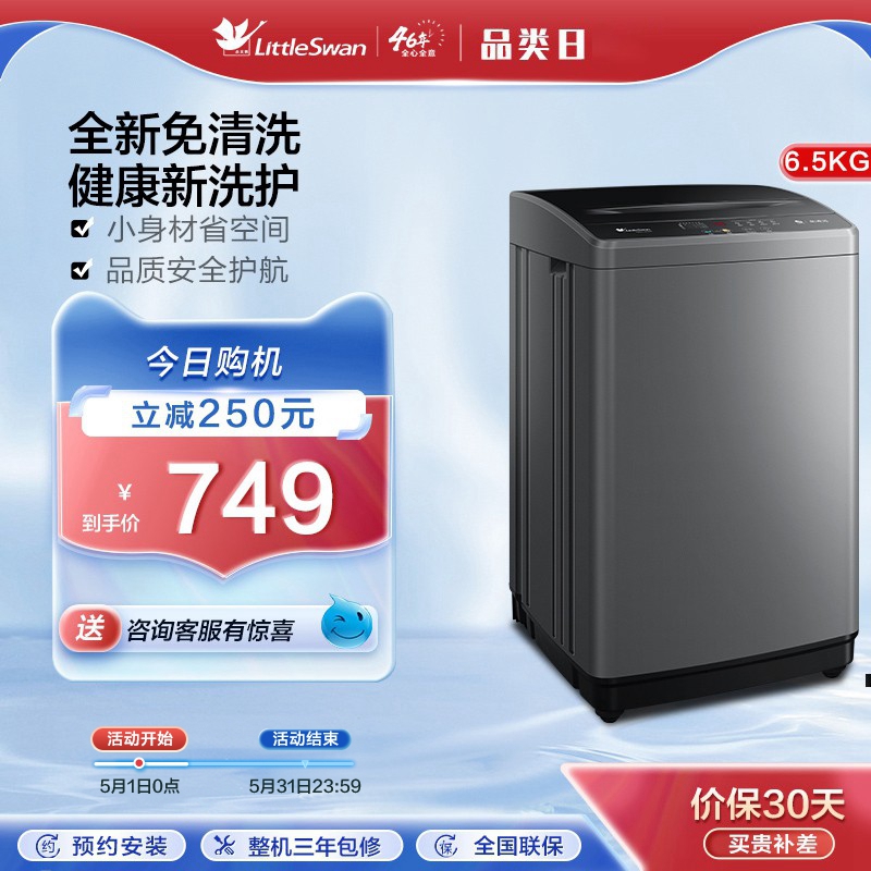 [纯净]小天鹅6.5公斤洗衣机全自动波轮小型迷你租房用TB65V668E