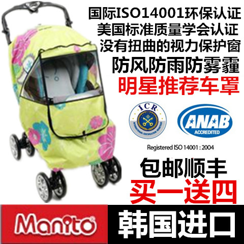 韩国MANITO正品婴儿防风车罩沙雨霾通用睡袋雨罩保暖推车罩配件