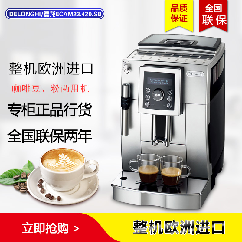 Delonghi/ Delong ECAM23.420SB/SW 23420 household Italian fully automatic Coffeein the Kitchen Appliances , Coffee category - from Buy2taobao.com to provide professional Taobao agent buy service