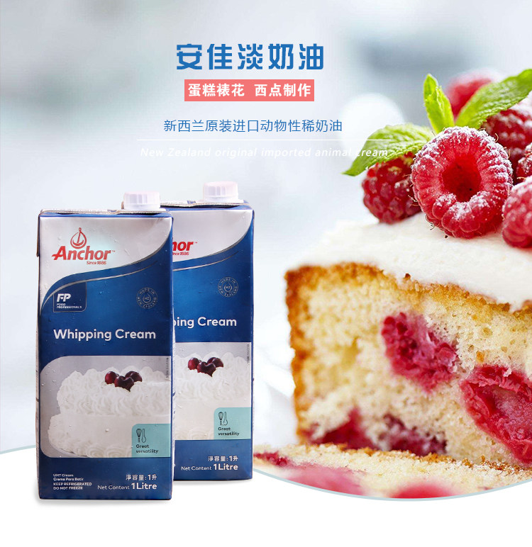 热销安佳淡奶油 1升特价包邮