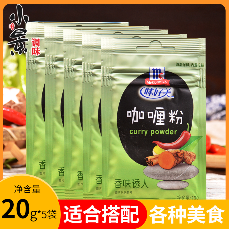 2份包邮味好美咖喱粉10g*5袋 咖喱饭咖喱鸡咖喱蟹西餐牛排调料|ruв категории зерно риса/север и Юг сухих грузов/приправы, приправы/джем/салат, приправы, другие приправы - от Buy2taobao.com для оказания профессиональной услуги покупки агента Taobao
