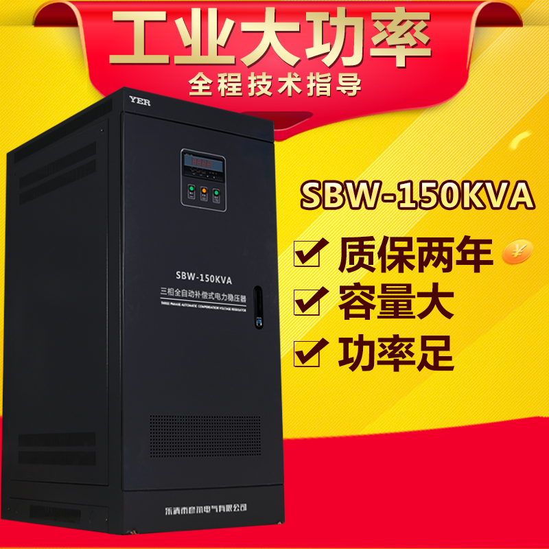 供应彦尔SBW150KVA新款黑大功率三相全自动补偿式电力交流稳压器