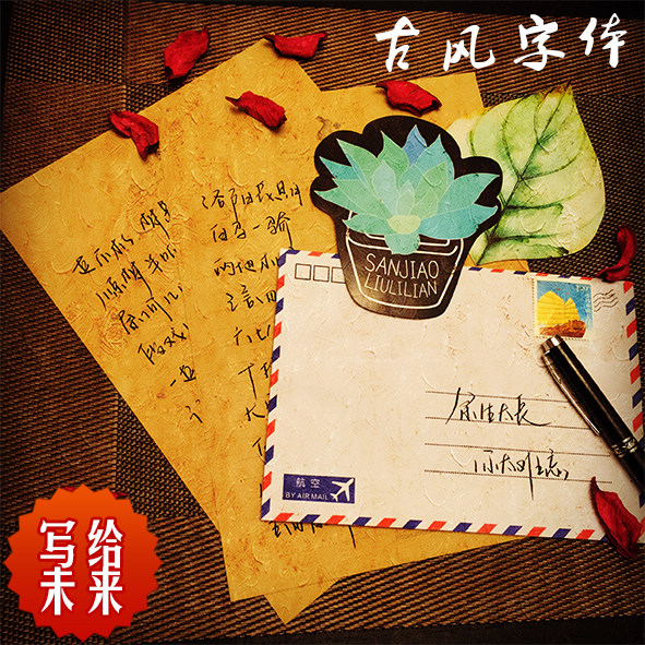 慢递代写信手写信情书表白道歉写给未来寄信浪漫唯美文艺生日礼物