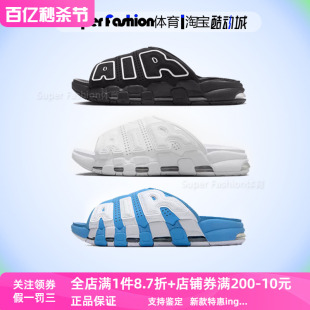 Nike耐克AIR MORE UPTEMPO男拖鞋透气缓震一字凉拖 DV2132 FD9883