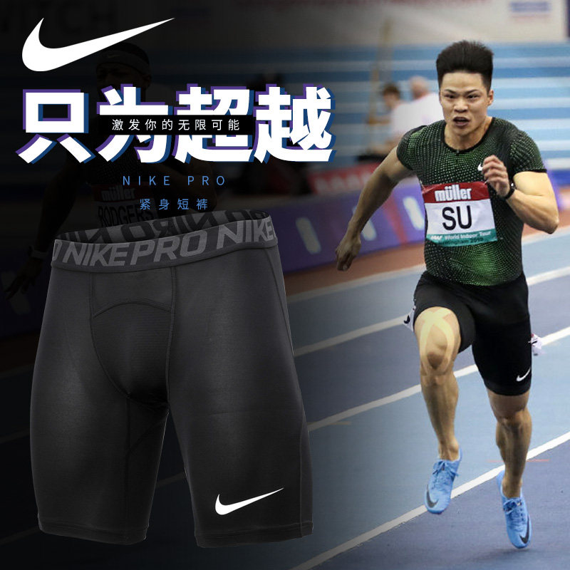 耐克田径紧身裤内裤 nike高弹训练裤 五分打底裤篮球速干男dd1918