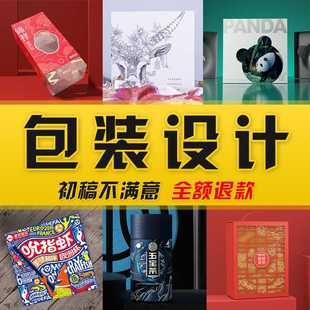 产品包装设计食品标签纸箱酒瓶贴礼盒子手绘插画彩盒外包装袋定制