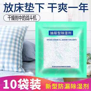 10袋衣物干燥剂防潮除湿袋宿舍衣柜防霉小包室内吸潮床上被子吸湿