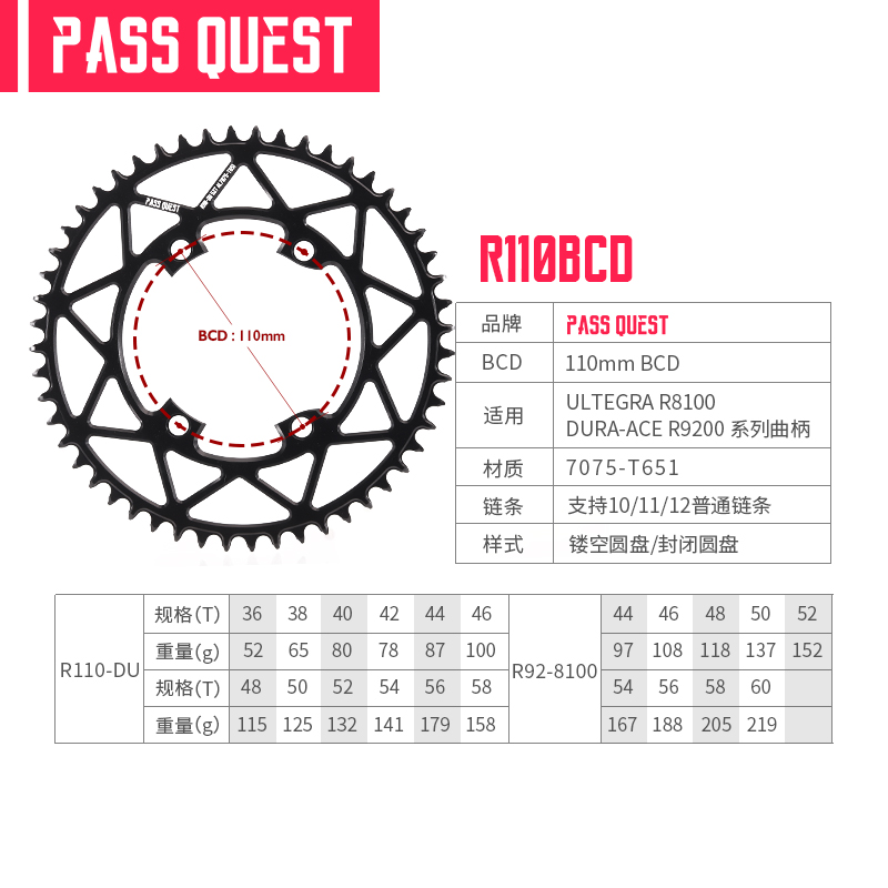 PASS QUEST R7100 R8100 R9200 公路车单盘正负齿牙盘镂空/封闭盘