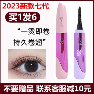 2023新款eyecurl第7代电烫睫毛加热电睫毛卷翘器神器电动睫毛夹女