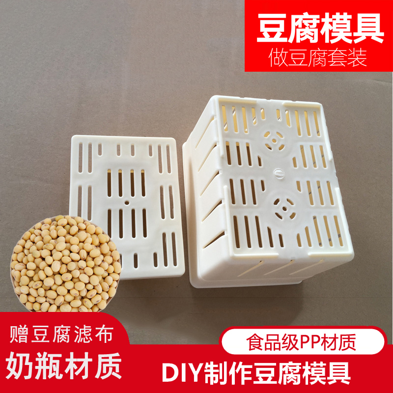 热销豆腐模子_豆腐模具豆腐脑内脂家用做老嫩豆腐的模具框盒子工具